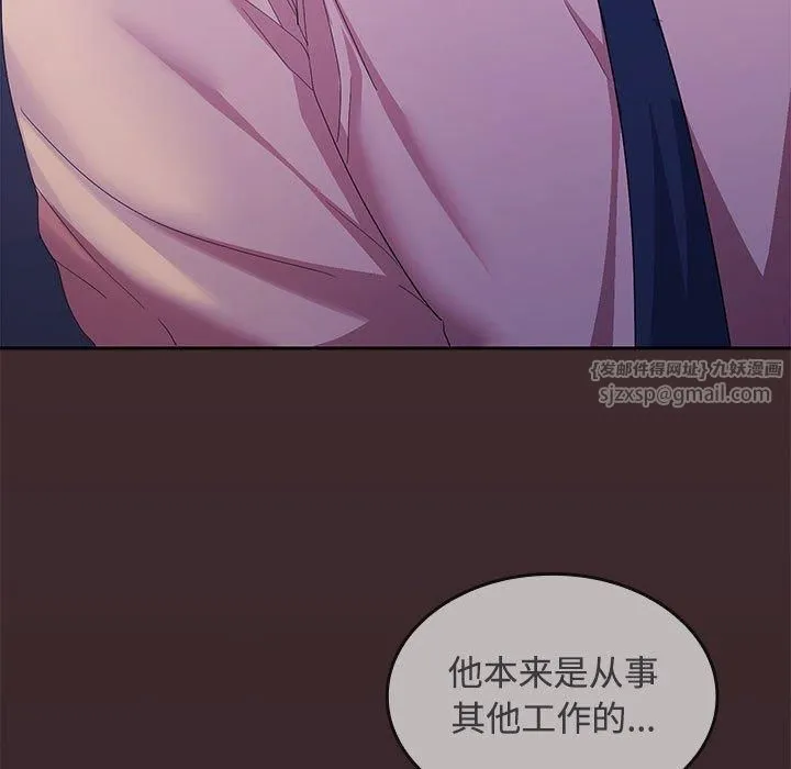 在公司偷偷爱 - 第27話 - page 137