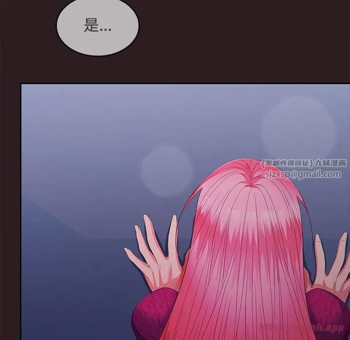 在公司偷偷爱 - 第27話 - page 140