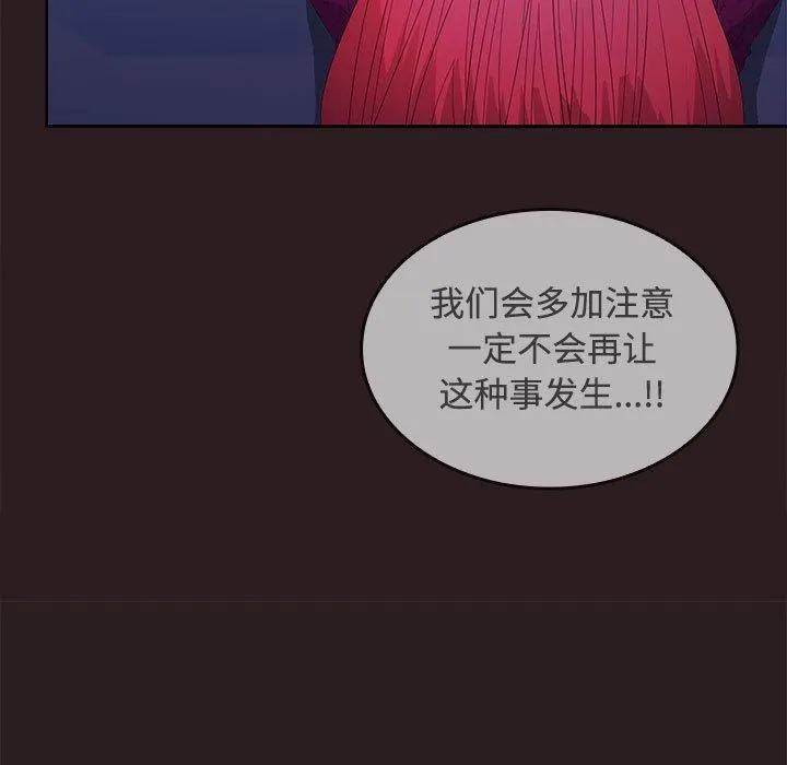 在公司偷偷爱 - 第27話 - page 141