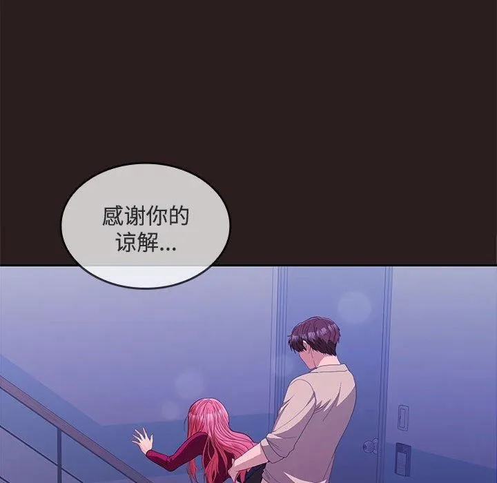在公司偷偷爱 - 第27話 - page 142