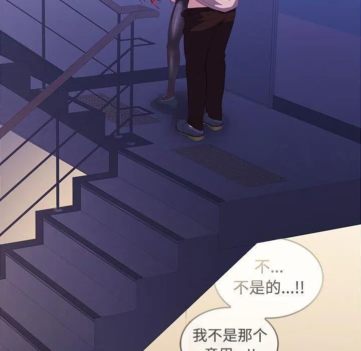 在公司偷偷爱 - 第27話 - page 143
