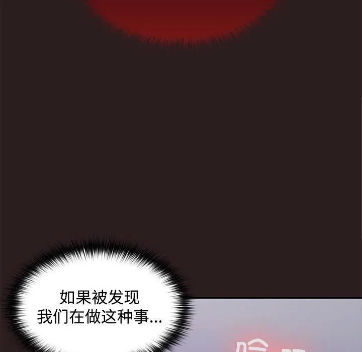 在公司偷偷爱 - 第27話 - page 148