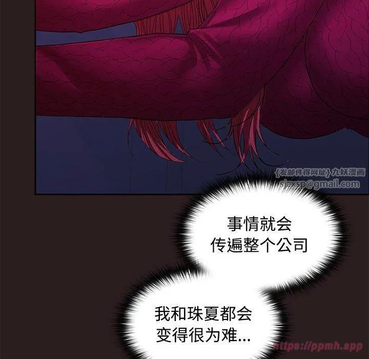 在公司偷偷爱 - 第27話 - page 150