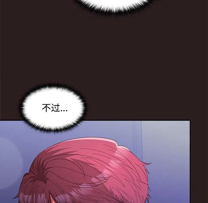 在公司偷偷爱 - 第27話 - page 151