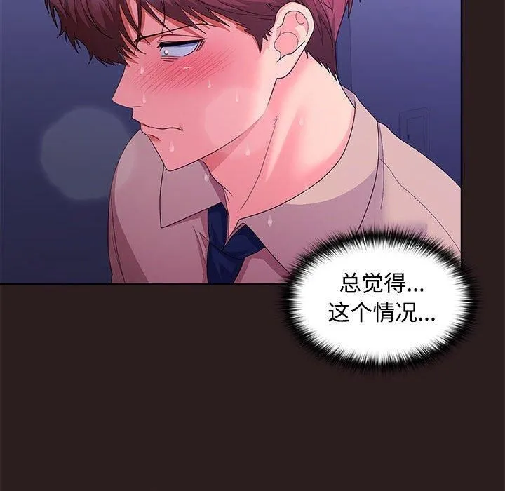在公司偷偷爱 - 第27話 - page 152