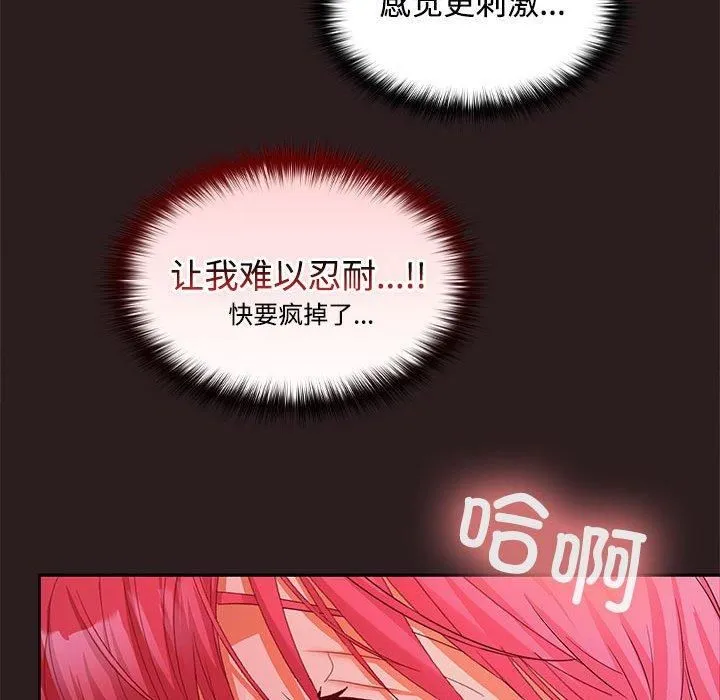 在公司偷偷爱 - 第27話 - page 155