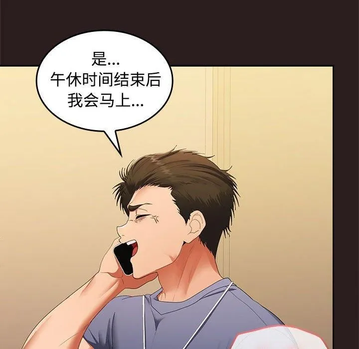 在公司偷偷爱 - 第27話 - page 158