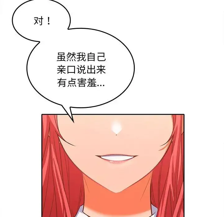 在公司偷偷爱 - 第7話 - page 8