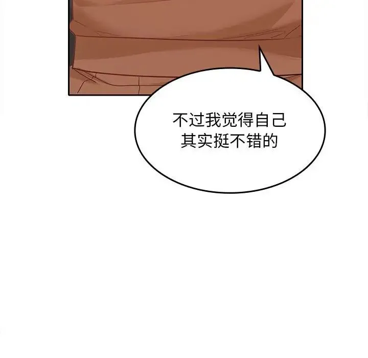 在公司偷偷爱 - 第7話 - page 10