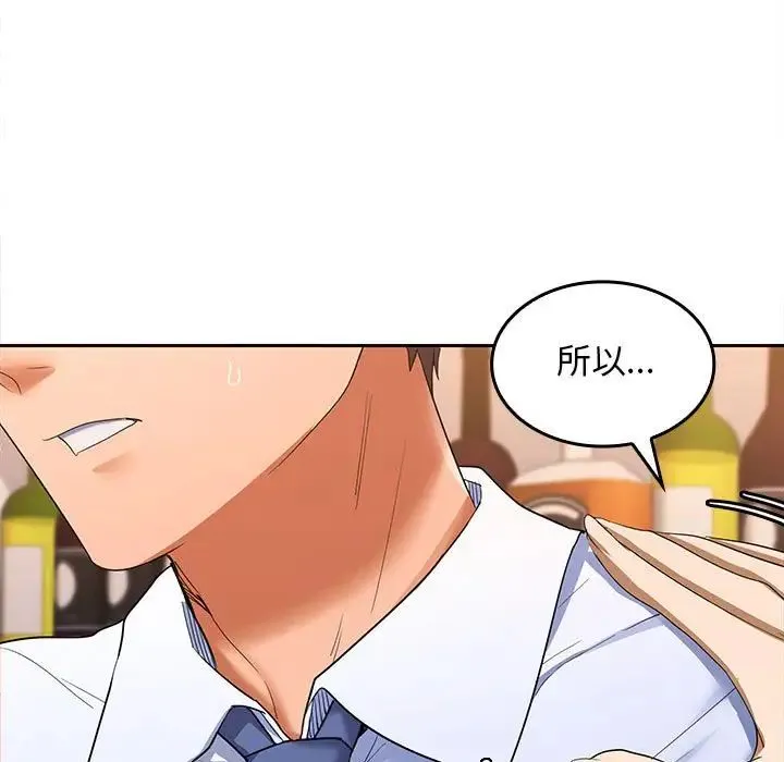 在公司偷偷爱 - 第7話 - page 11