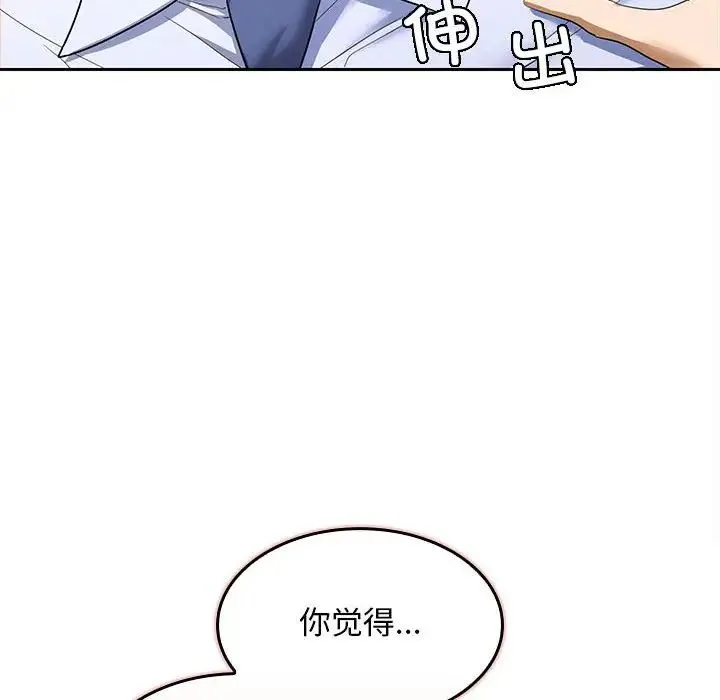 在公司偷偷爱 - 第7話 - page 12
