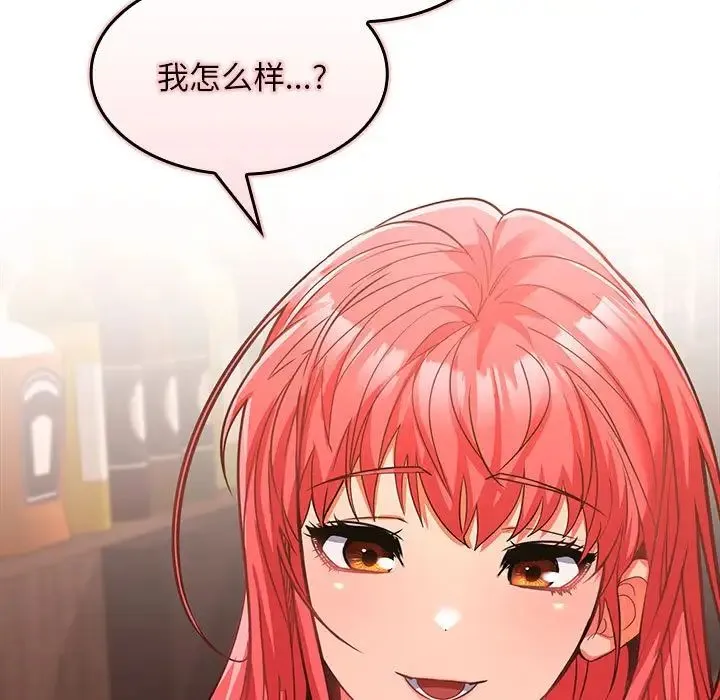 在公司偷偷爱 - 第7話 - page 13