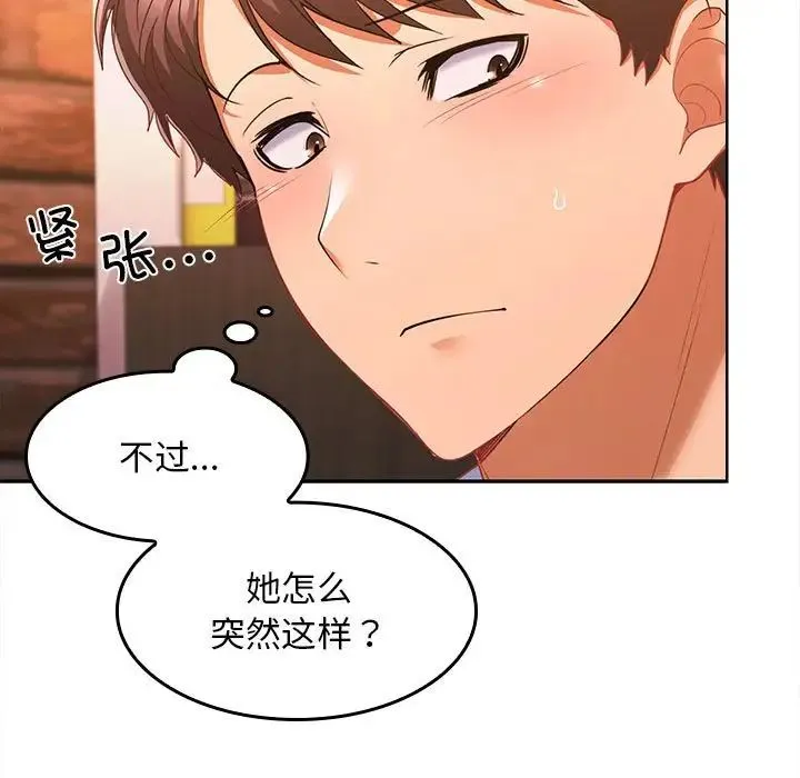 在公司偷偷爱 - 第7話 - page 20