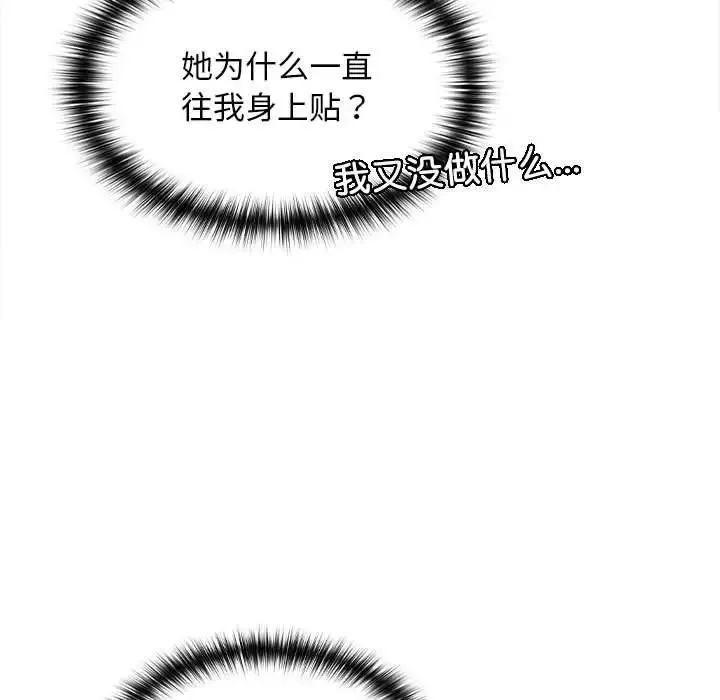 在公司偷偷爱 - 第7話 - page 24