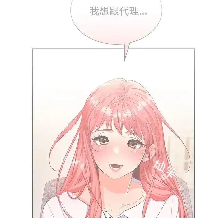 在公司偷偷爱 - 第7話 - page 26