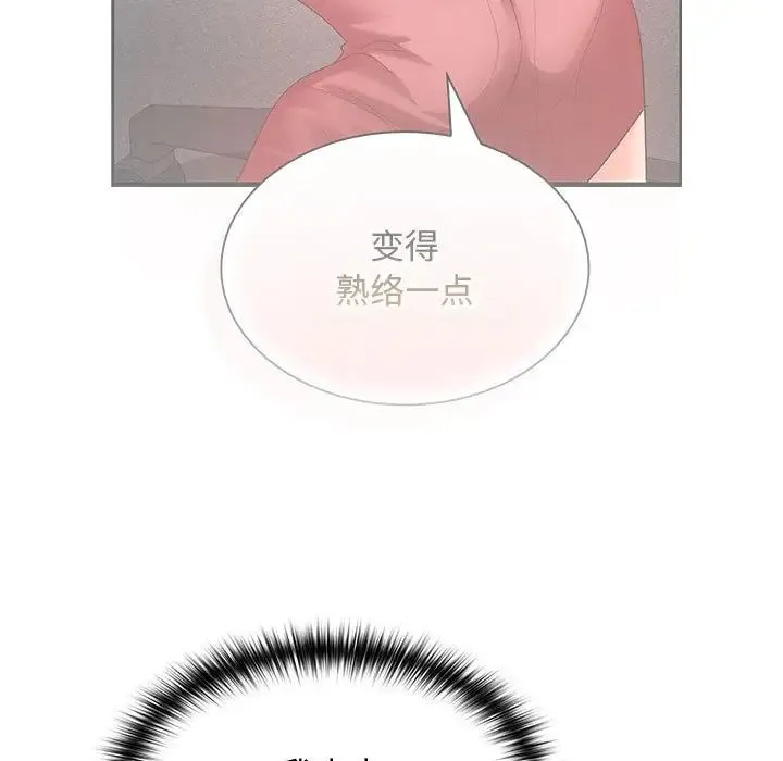 在公司偷偷爱 - 第7話 - page 28
