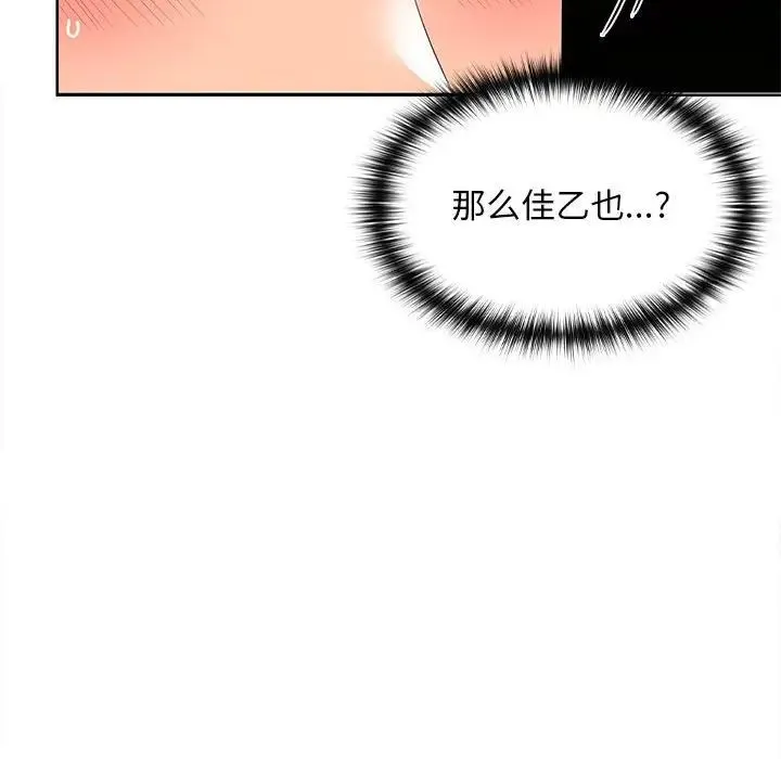 在公司偷偷爱 - 第7話 - page 32
