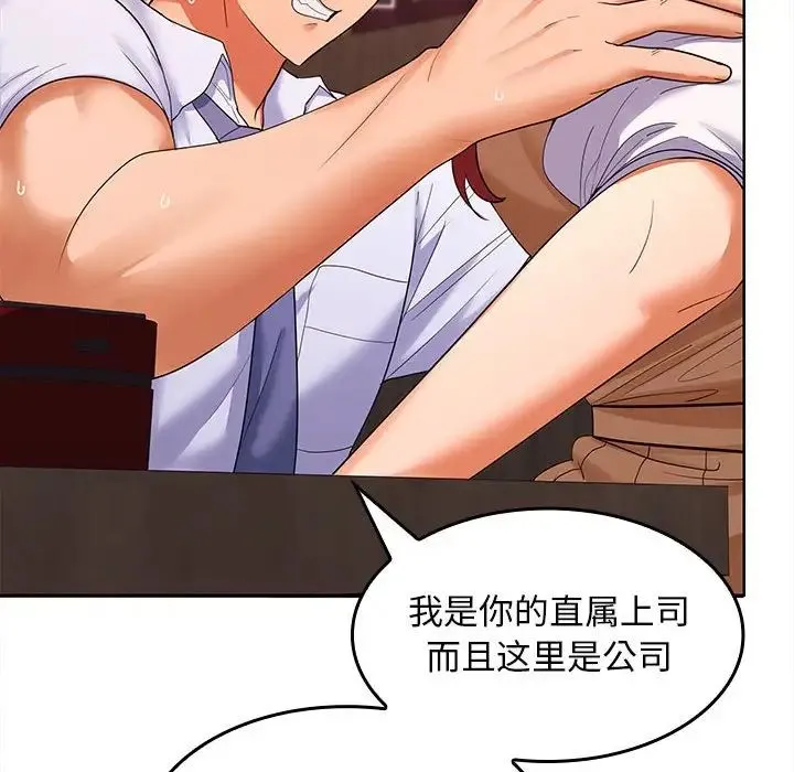 在公司偷偷爱 - 第7話 - page 39