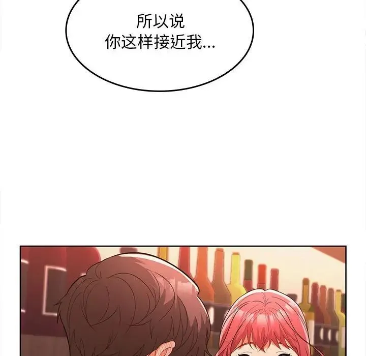 在公司偷偷爱 - 第7話 - page 40