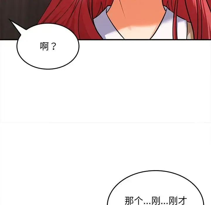 在公司偷偷爱 - 第7話 - page 43