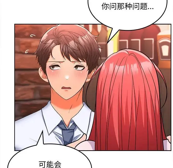 在公司偷偷爱 - 第7話 - page 44