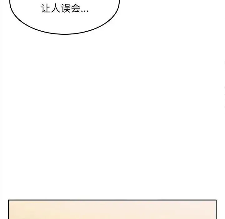 在公司偷偷爱 - 第7話 - page 45