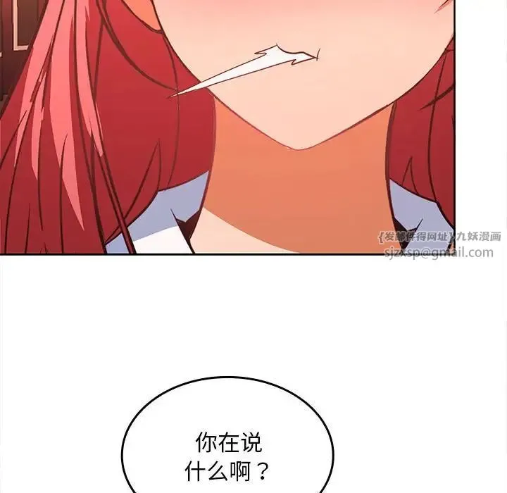 在公司偷偷爱 - 第7話 - page 49
