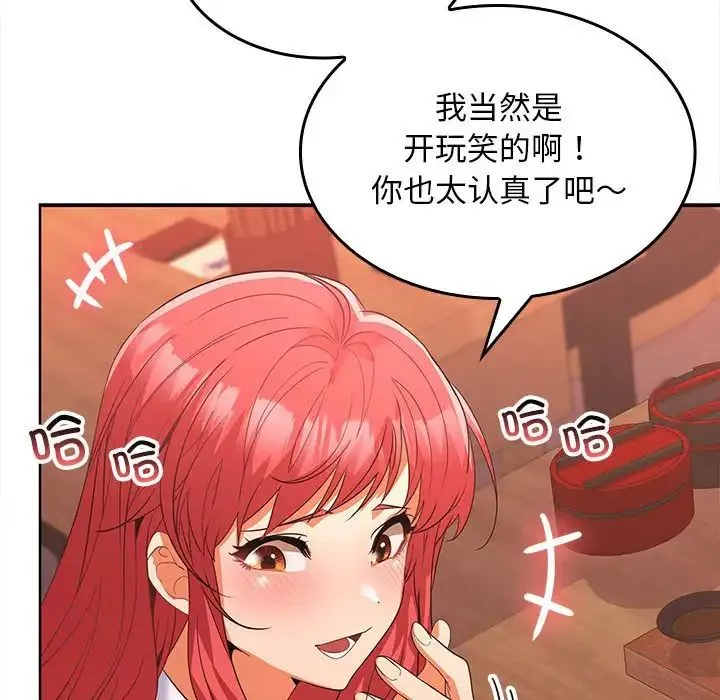 在公司偷偷爱 - 第7話 - page 50
