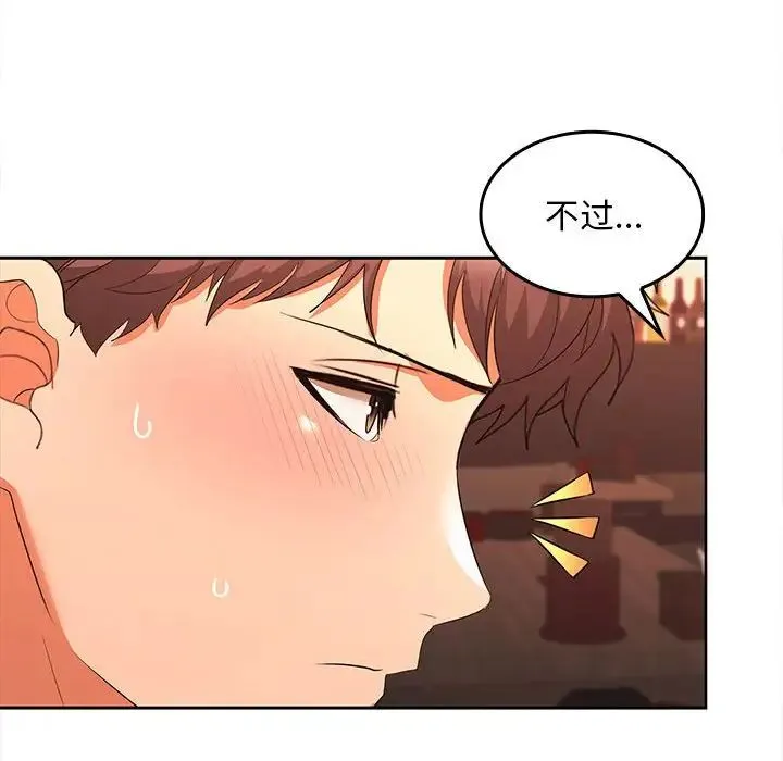 在公司偷偷爱 - 第7話 - page 53