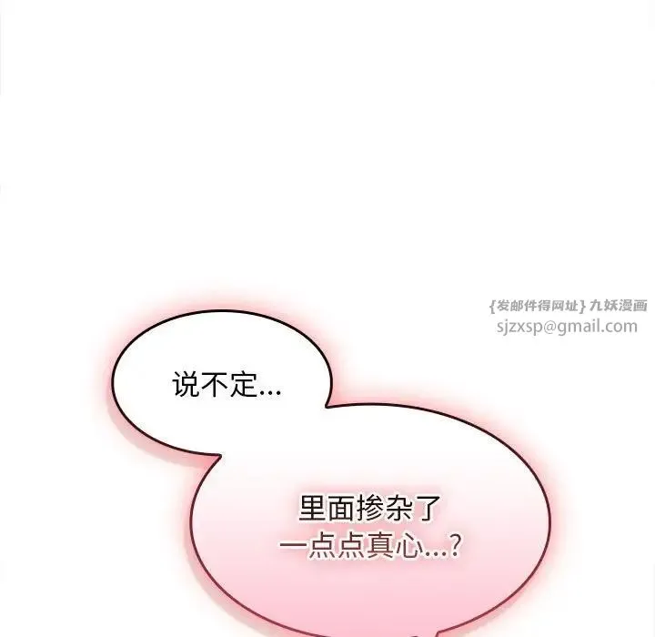 在公司偷偷爱 - 第7話 - page 54