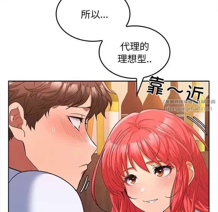 在公司偷偷爱 - 第7話 - page 58