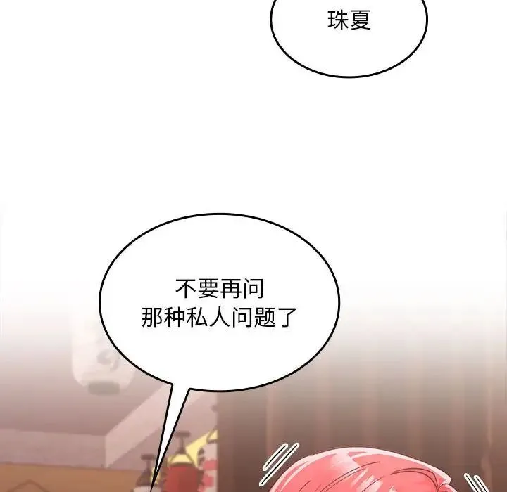 在公司偷偷爱 - 第7話 - page 60