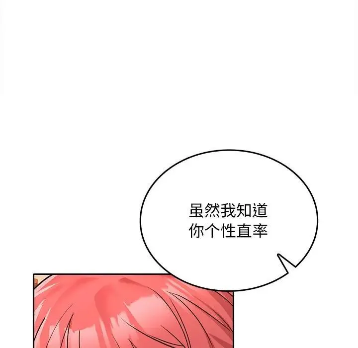 在公司偷偷爱 - 第7話 - page 62