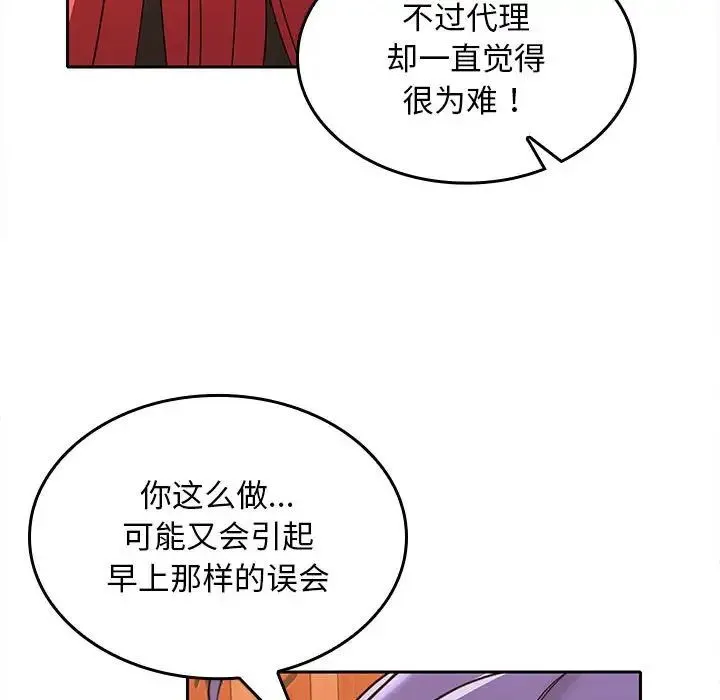 在公司偷偷爱 - 第7話 - page 64