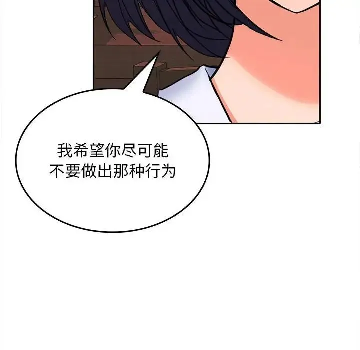 在公司偷偷爱 - 第7話 - page 66