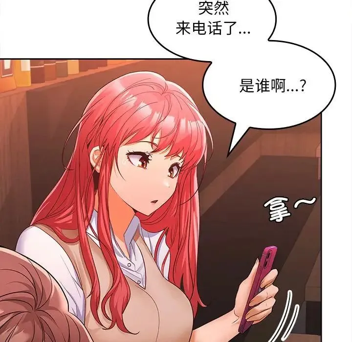 在公司偷偷爱 - 第7話 - page 73