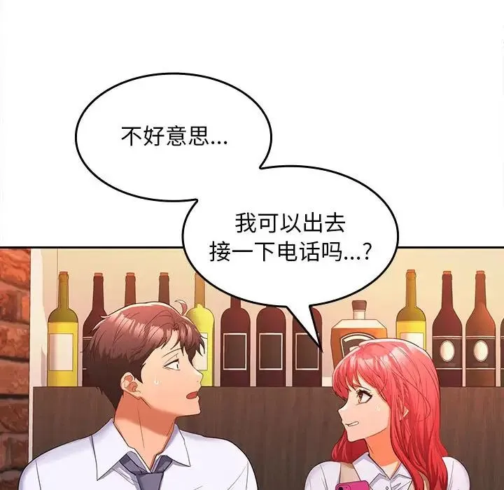 在公司偷偷爱 - 第7話 - page 76