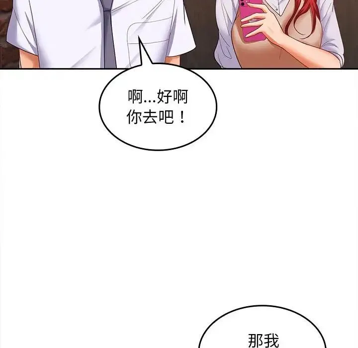 在公司偷偷爱 - 第7話 - page 77