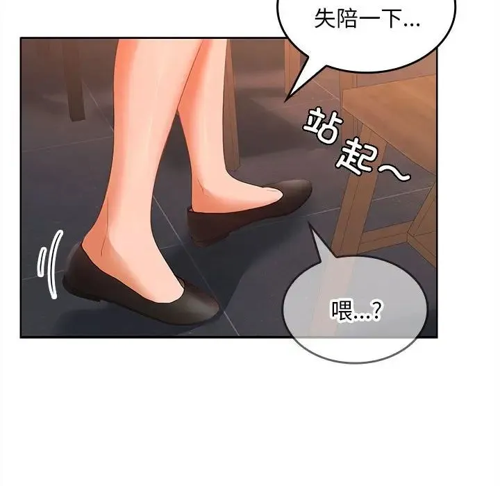 在公司偷偷爱 - 第7話 - page 78