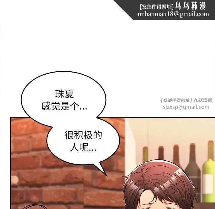 在公司偷偷爱 - 第7話 - page 81