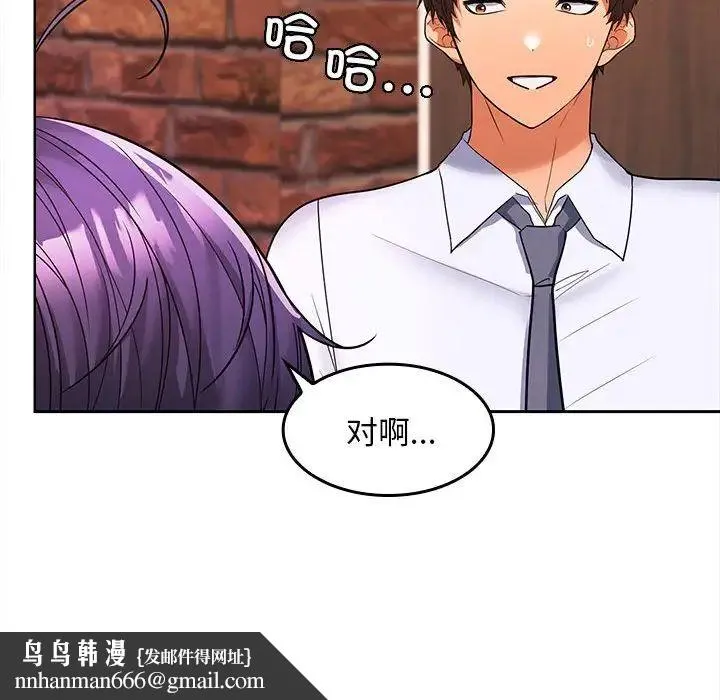 在公司偷偷爱 - 第7話 - page 82