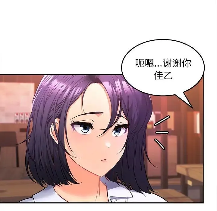 在公司偷偷爱 - 第7話 - page 83