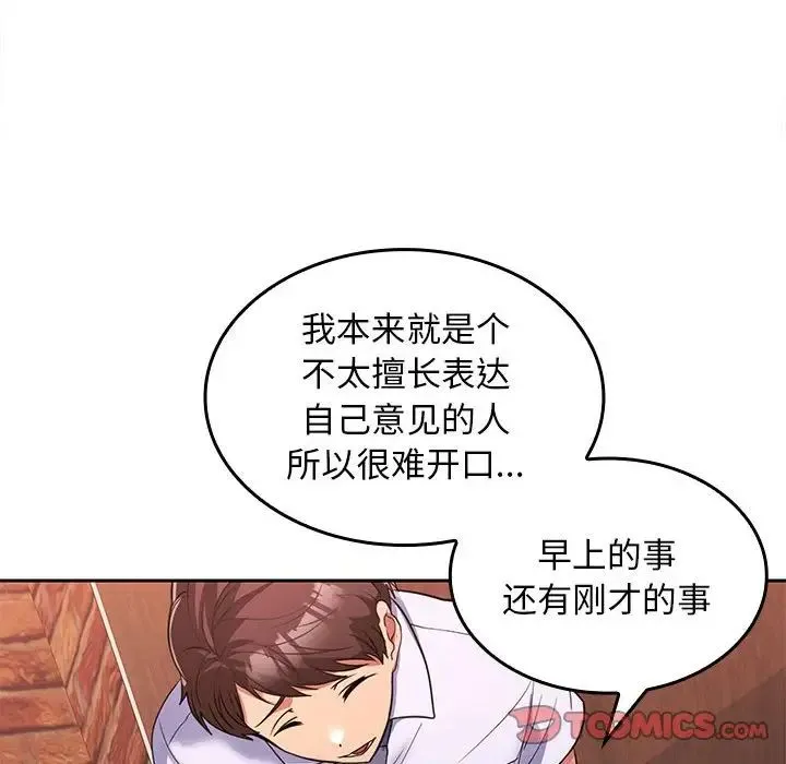 在公司偷偷爱 - 第7話 - page 84