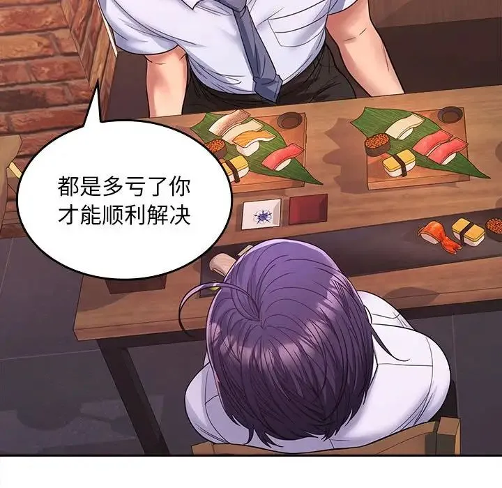 在公司偷偷爱 - 第7話 - page 85