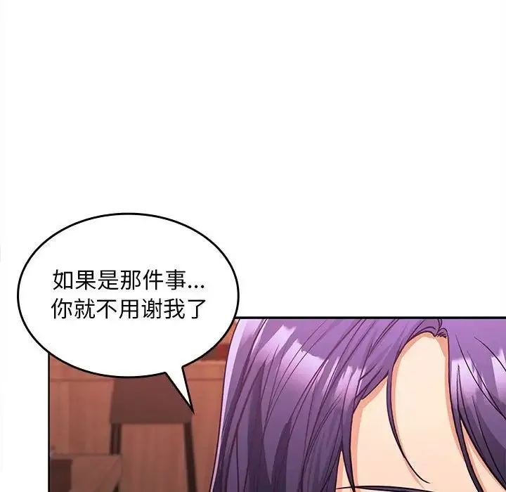 在公司偷偷爱 - 第7話 - page 86