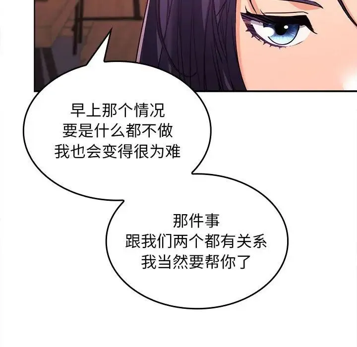 在公司偷偷爱 - 第7話 - page 87