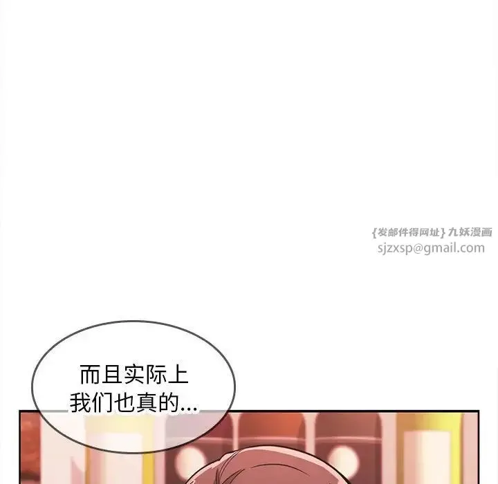 在公司偷偷爱 - 第7話 - page 88