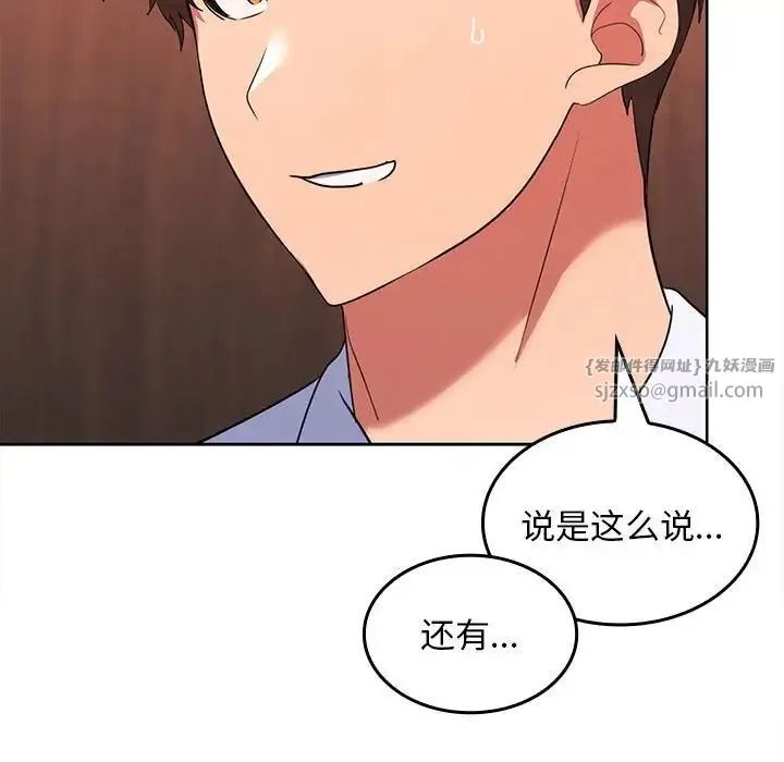 在公司偷偷爱 - 第7話 - page 91