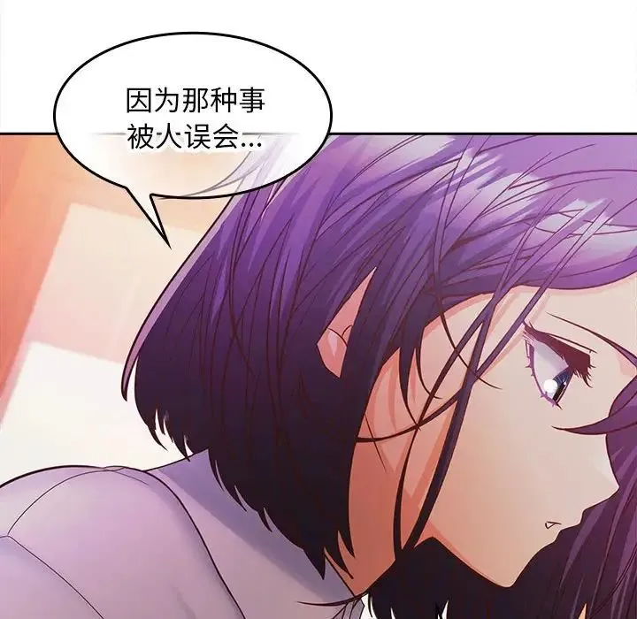 在公司偷偷爱 - 第7話 - page 94