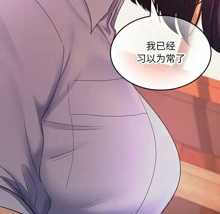 在公司偷偷爱 - 第7話 - page 95